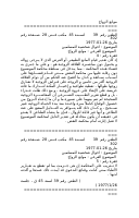موانع الزواج.doc